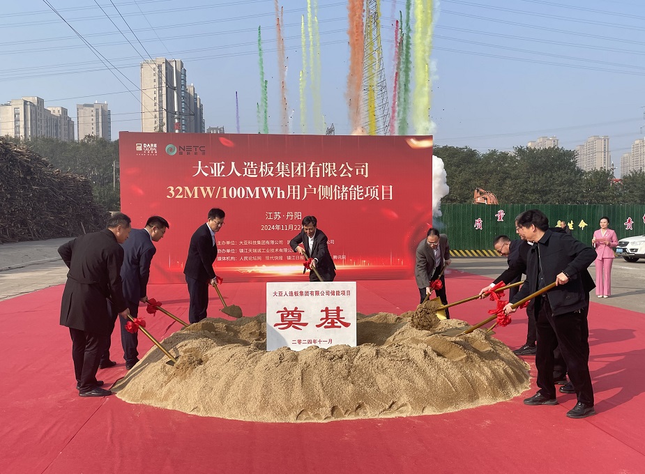32MW/100MWh！大亚人造板集团用户侧储能项目在镇江奠基开工