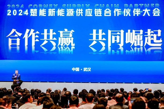 楚能新能源2024“合作共赢·共同崛起”供应链合作伙伴大会圆满召开！