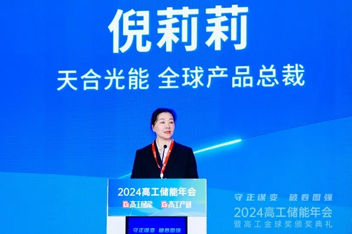 天合光能倪莉莉：坚持场景需求指引，聚焦储能价值实现