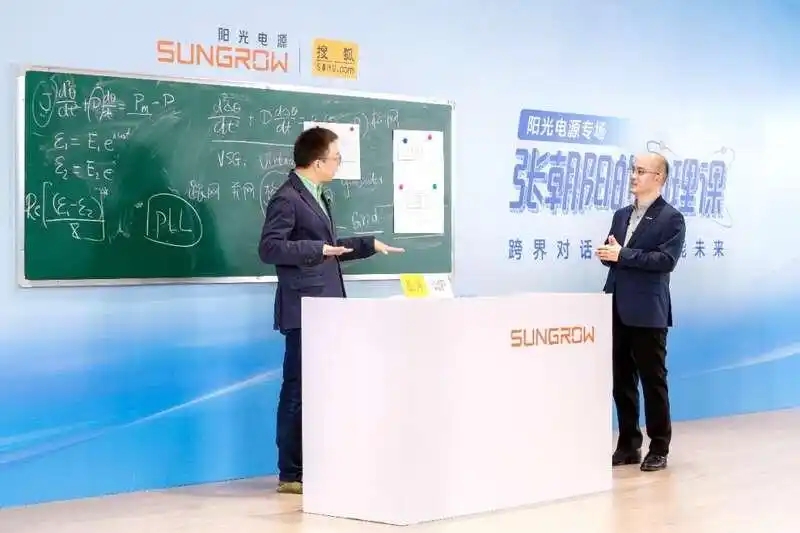 解码黑科技！《张朝阳的物理课》走进光伏储能领域