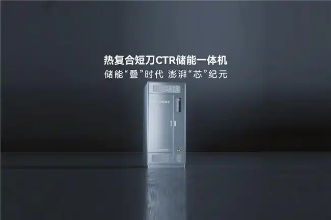 蜂巢能源CTR工商储系统：热复合飞叠技术驱动储能效能跃升