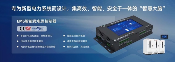 慧明谦工商业智储EMS：开启储能柜“性价比”新时代