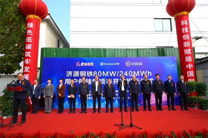 全国最大负荷侧组串式储能投运，远景打造高载能行业零碳转型标杆