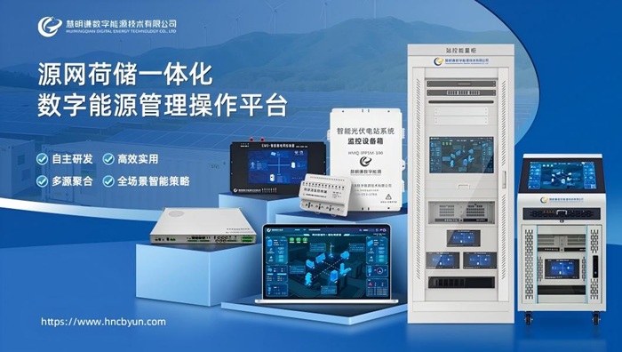 慧明谦站控能量柜：定义源网荷储时代的能源管理新范式